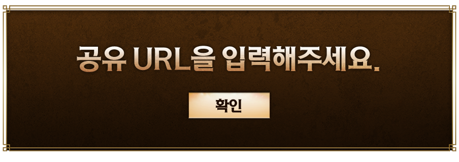 공유 URL을 입력해주세요.