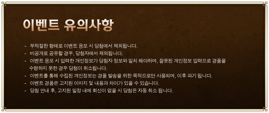 이벤트 유의사항